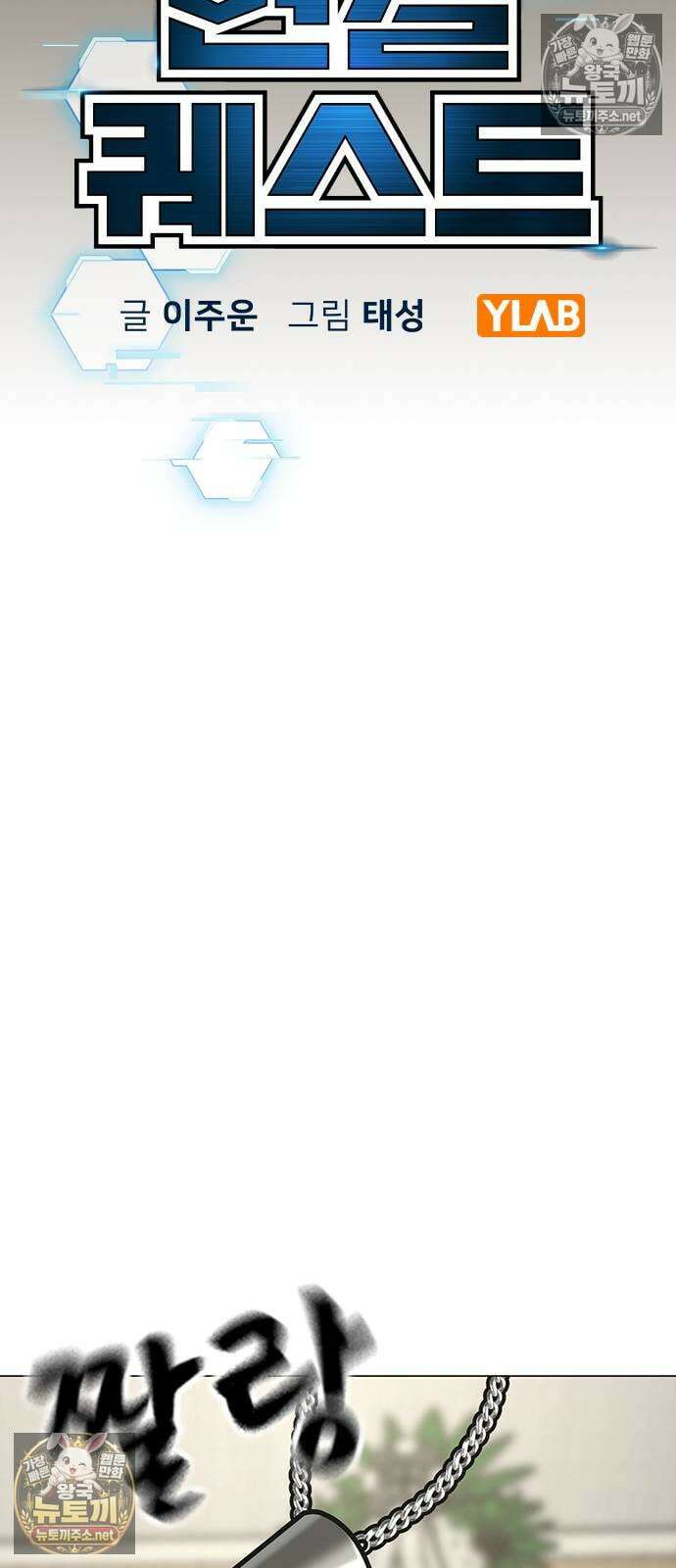 현실퀘스트 199화 25