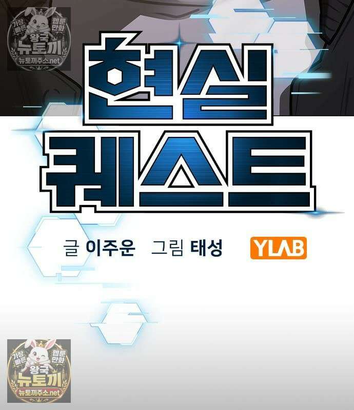 현실퀘스트 204화 38