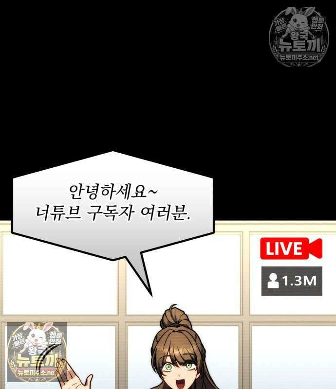 아티팩트 먹는 플레이어 42화 2
