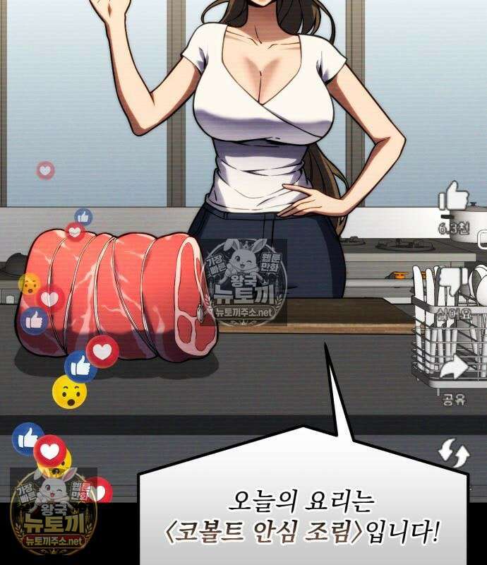 아티팩트 먹는 플레이어 42화 3