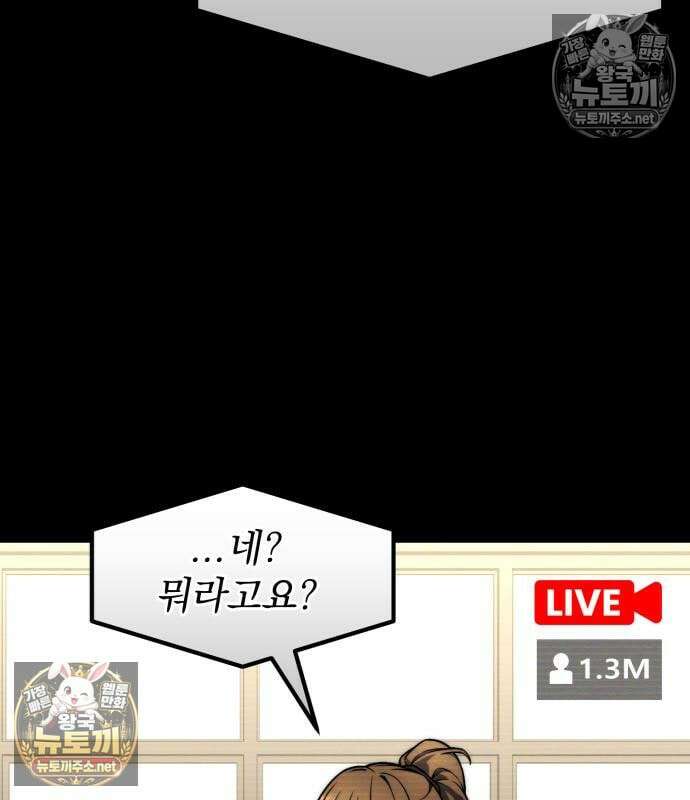 아티팩트 먹는 플레이어 42화 4