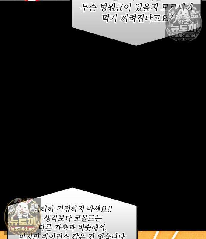 아티팩트 먹는 플레이어 42화 6