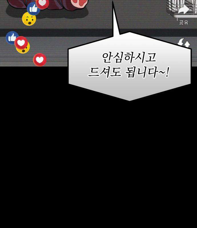 아티팩트 먹는 플레이어 42화 8