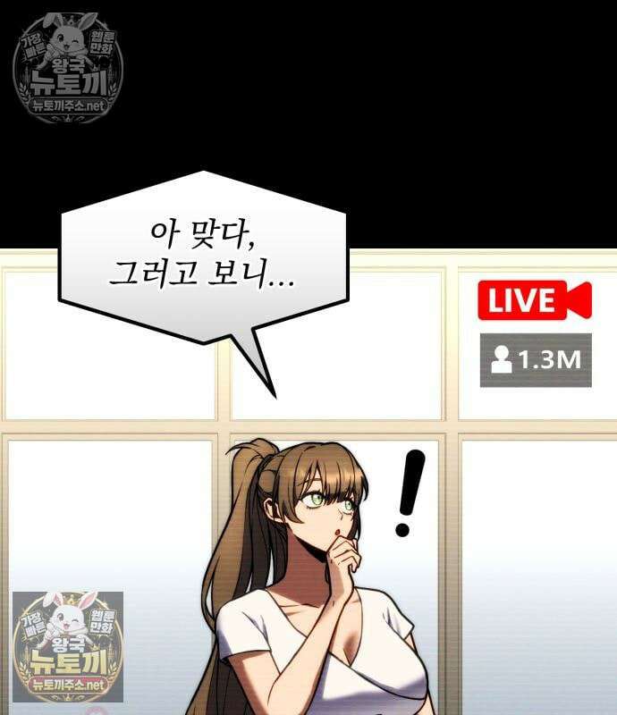 아티팩트 먹는 플레이어 42화 9