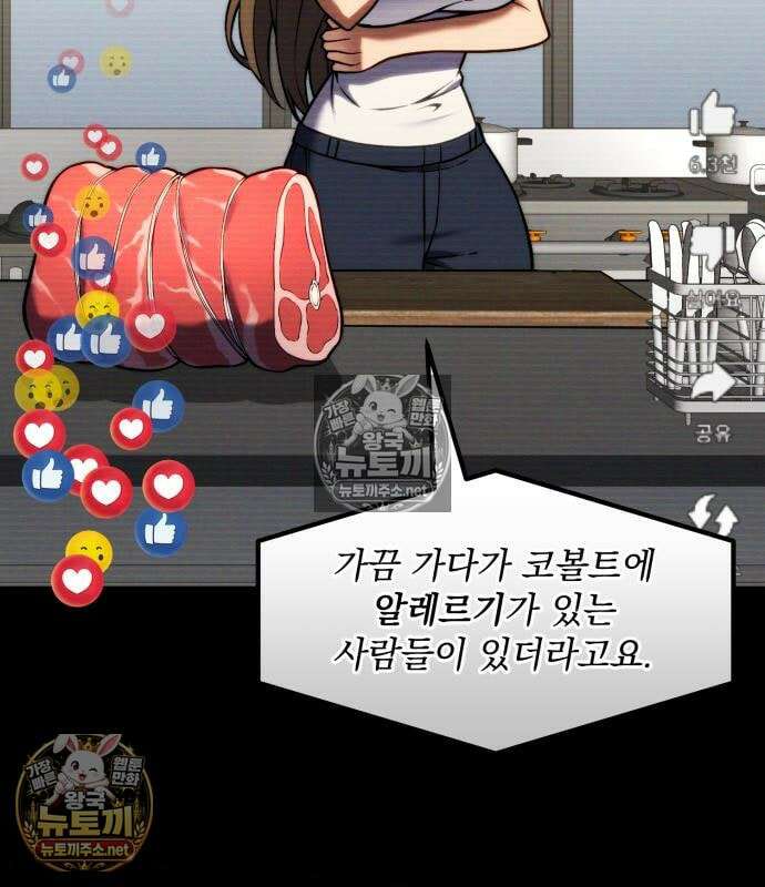 아티팩트 먹는 플레이어 42화 10