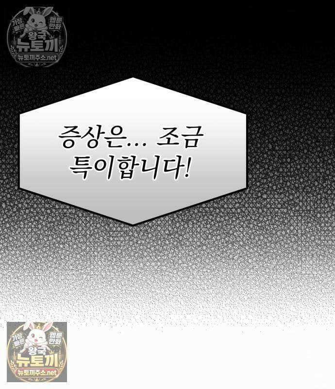 아티팩트 먹는 플레이어 42화 11