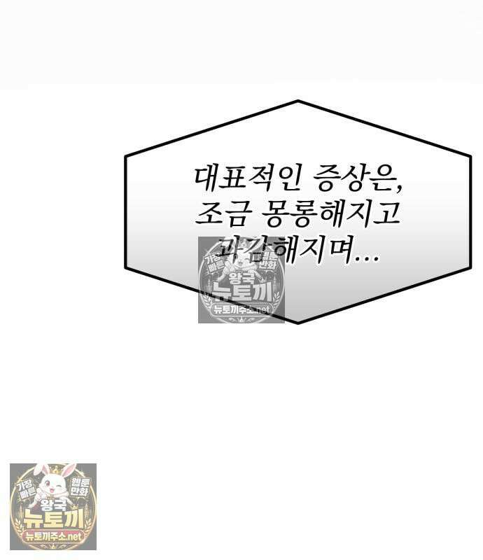 아티팩트 먹는 플레이어 42화 12