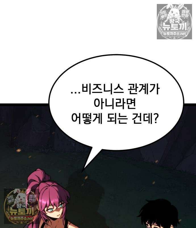 아티팩트 먹는 플레이어 42화 13