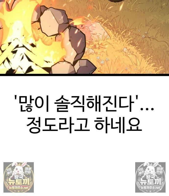 아티팩트 먹는 플레이어 42화 15