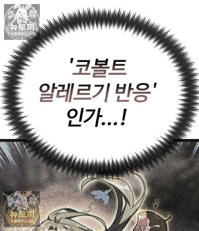 아티팩트 먹는 플레이어 42화 20