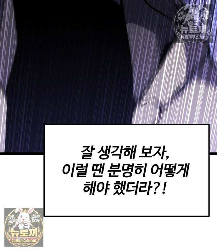 아티팩트 먹는 플레이어 42화 26