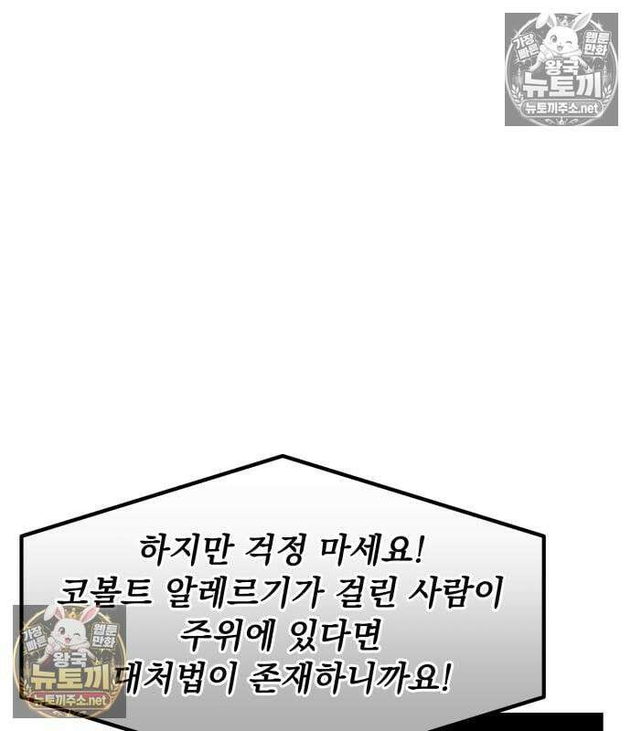 아티팩트 먹는 플레이어 42화 27
