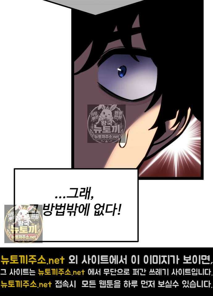아티팩트 먹는 플레이어 42화 28