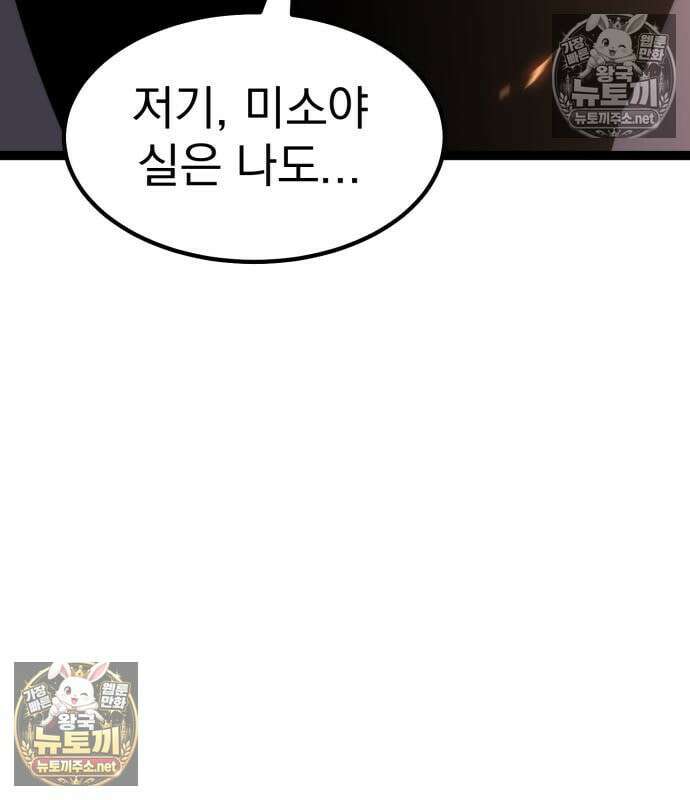 아티팩트 먹는 플레이어 42화 31