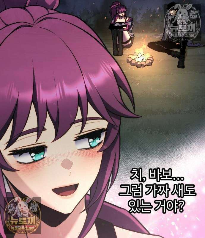 아티팩트 먹는 플레이어 42화 40