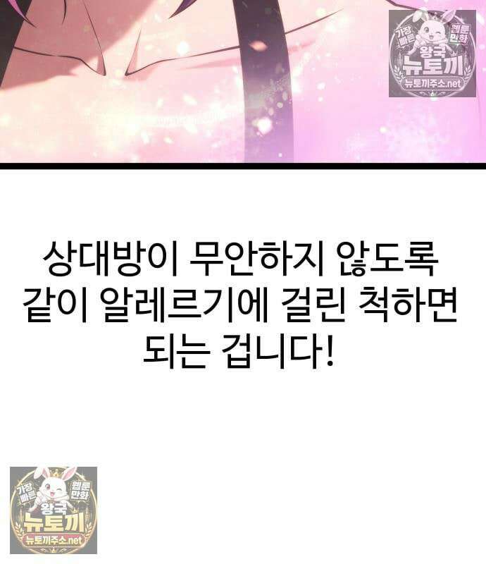 아티팩트 먹는 플레이어 42화 41