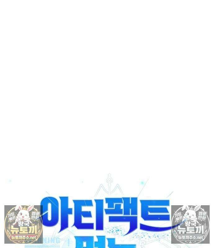 아티팩트 먹는 플레이어 42화 43