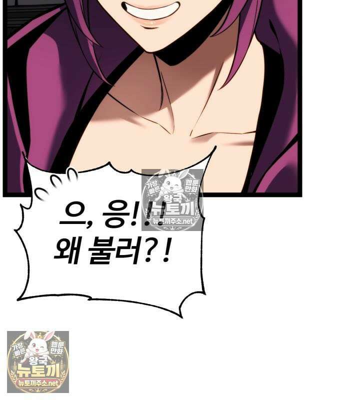 아티팩트 먹는 플레이어 42화 53