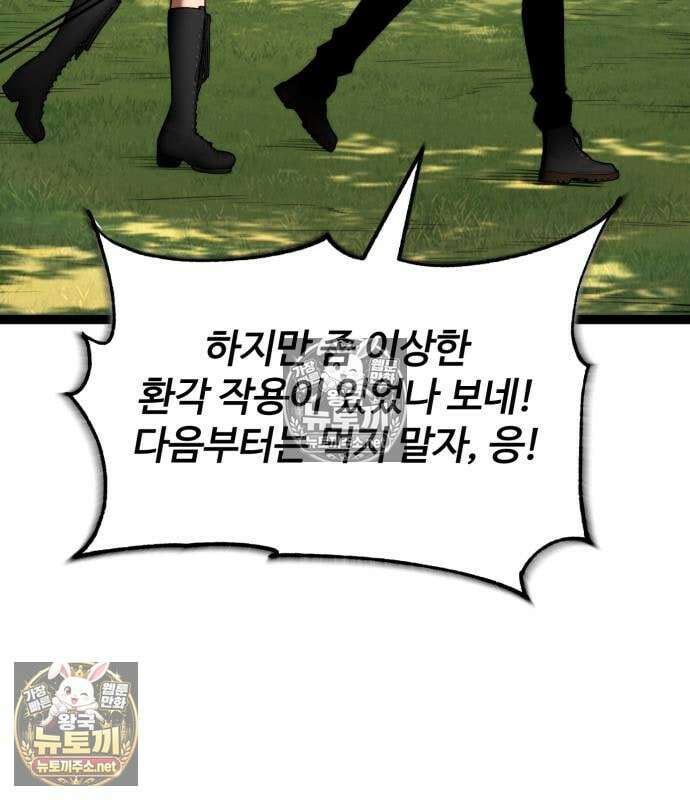 아티팩트 먹는 플레이어 42화 56