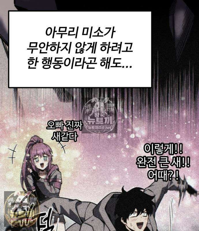 아티팩트 먹는 플레이어 42화 59