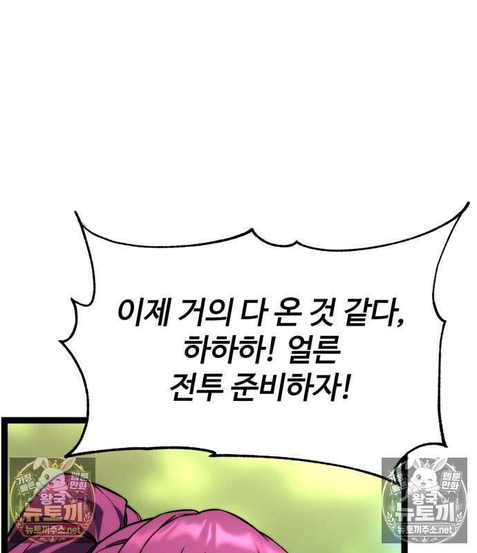 아티팩트 먹는 플레이어 42화 62
