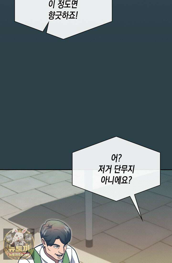 회귀 경찰의 리셋 라이프 157화 8