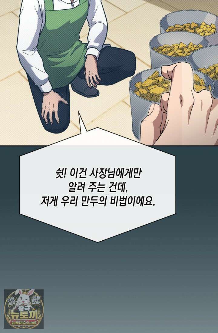 회귀 경찰의 리셋 라이프 157화 9