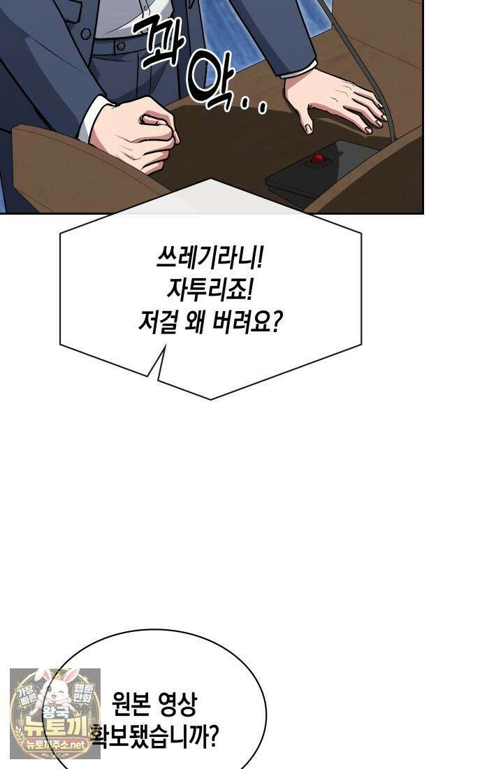 회귀 경찰의 리셋 라이프 157화 11
