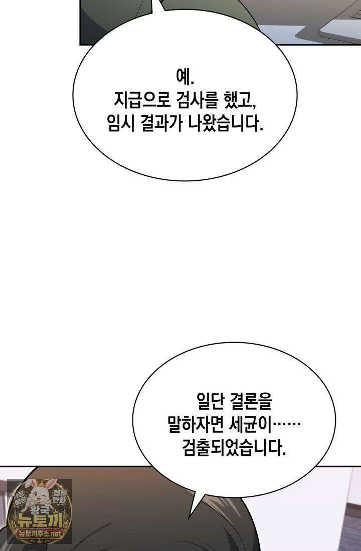 회귀 경찰의 리셋 라이프 157화 17