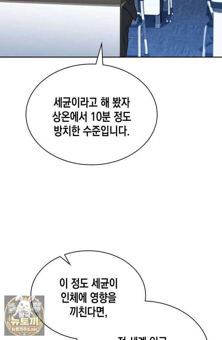회귀 경찰의 리셋 라이프 157화 21