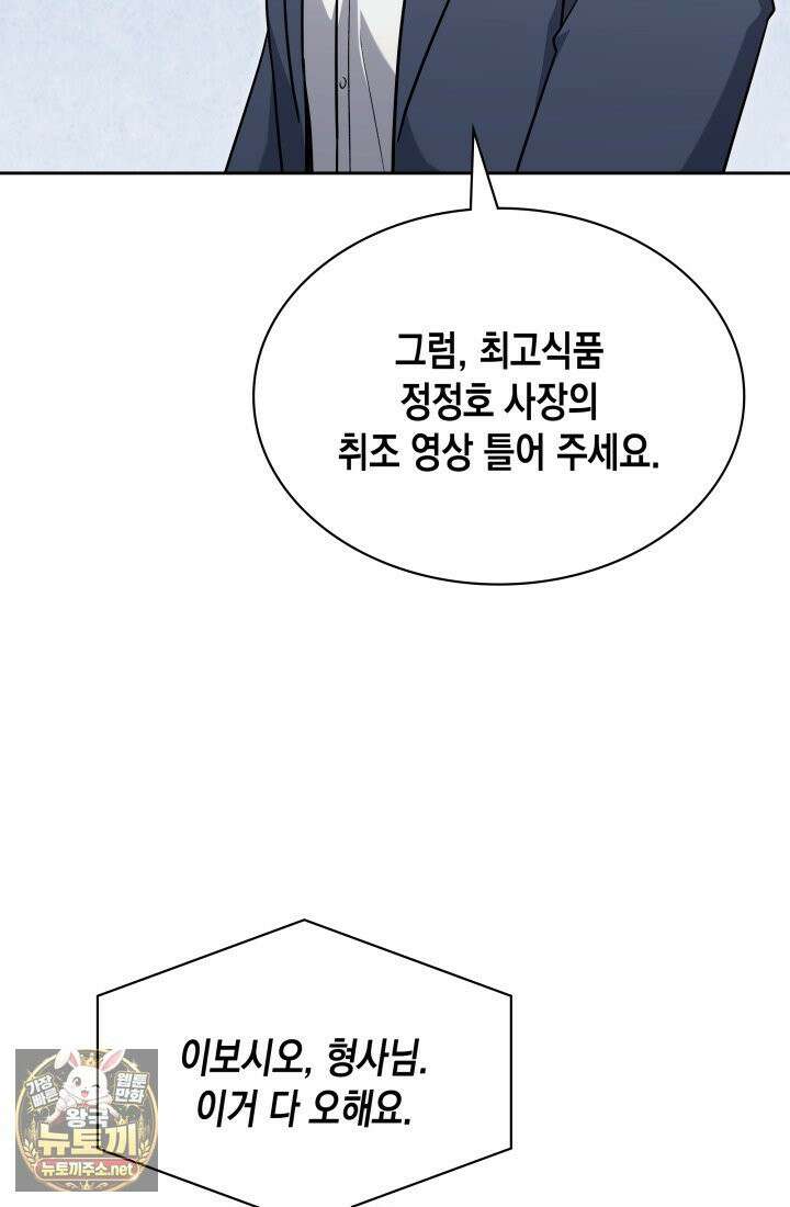 회귀 경찰의 리셋 라이프 157화 24