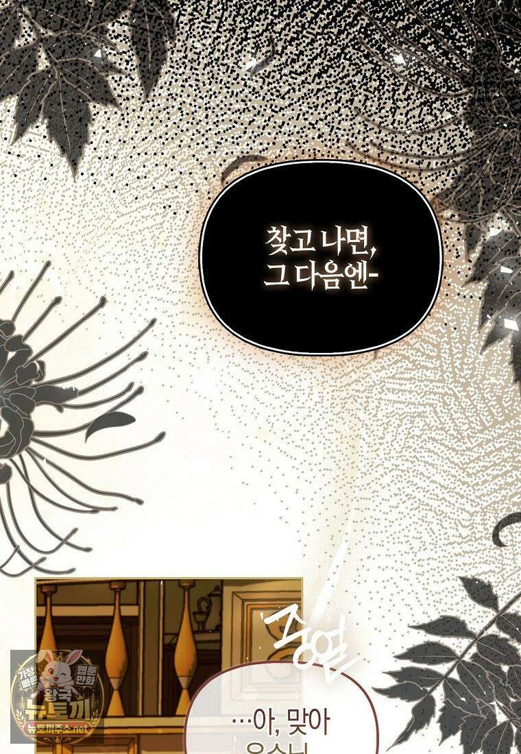악역에 빙의했지만, 고양이나 키울래요 85화 10