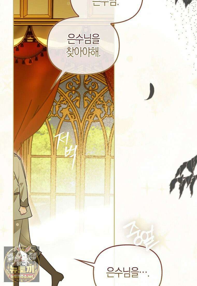 악역에 빙의했지만, 고양이나 키울래요 85화 11