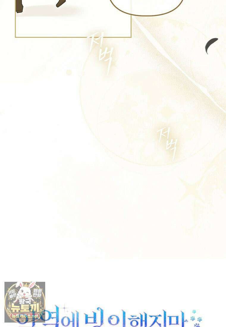 악역에 빙의했지만, 고양이나 키울래요 85화 12