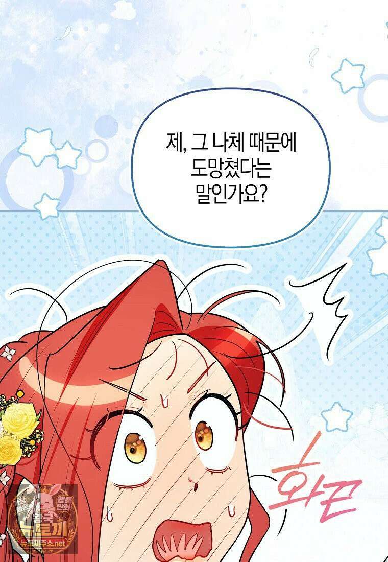 악역에 빙의했지만, 고양이나 키울래요 85화 15