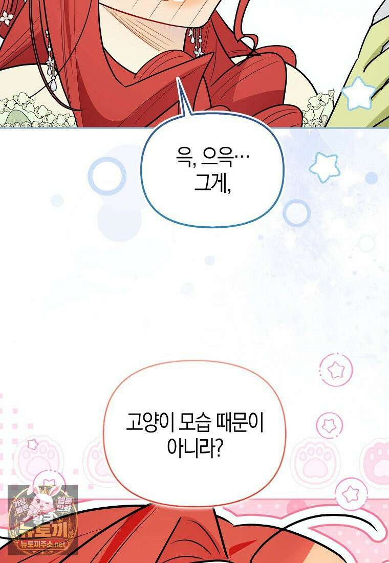 악역에 빙의했지만, 고양이나 키울래요 85화 16