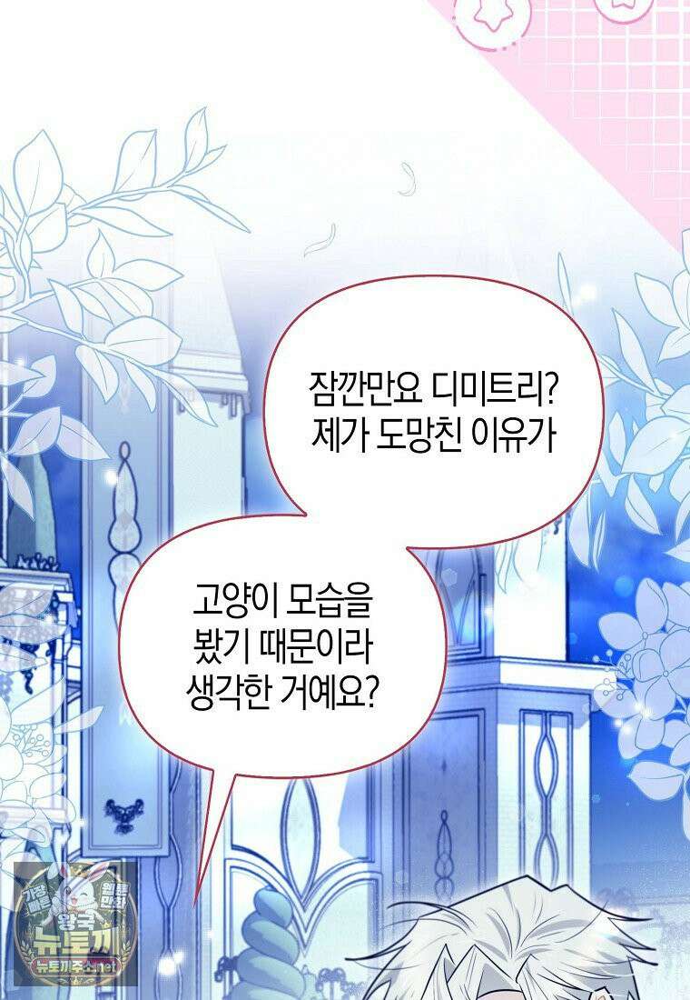 악역에 빙의했지만, 고양이나 키울래요 85화 18