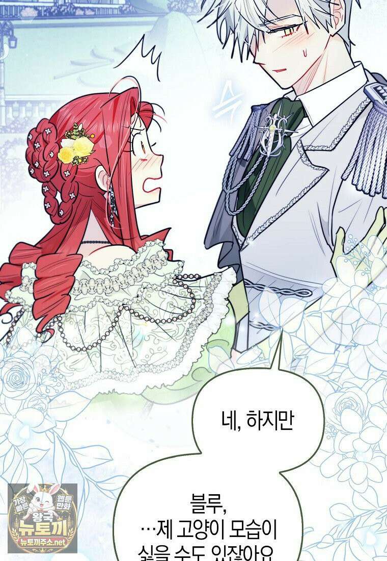 악역에 빙의했지만, 고양이나 키울래요 85화 19