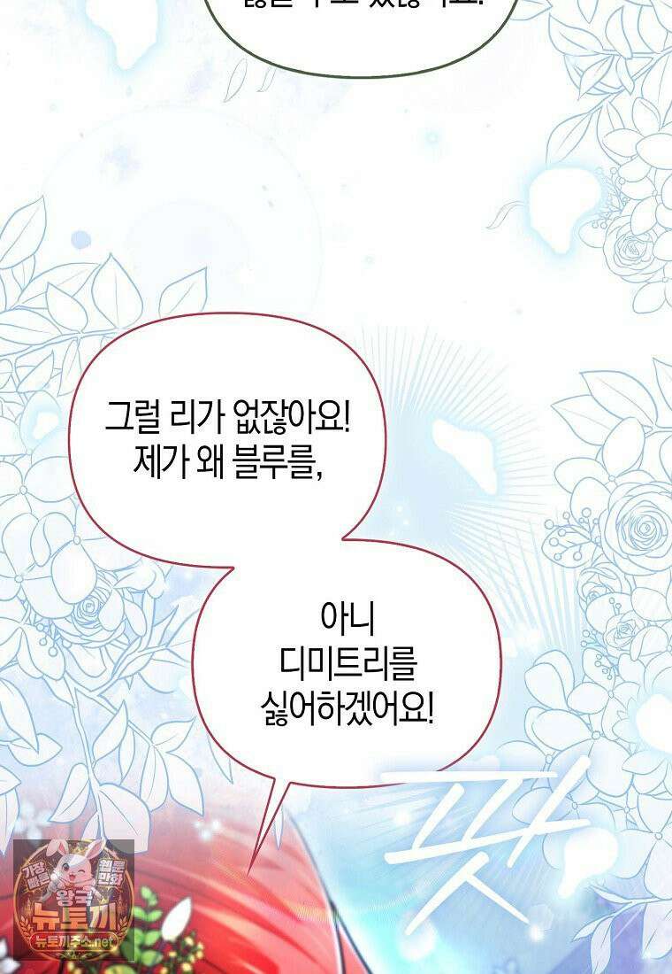 악역에 빙의했지만, 고양이나 키울래요 85화 20