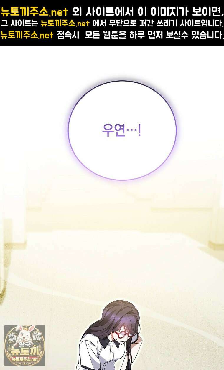 미친 남주들과 같은 반이 되었다 78화 1