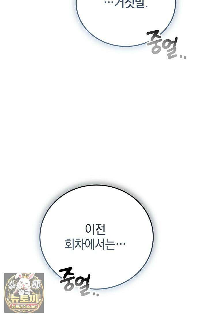 미친 남주들과 같은 반이 되었다 78화 5