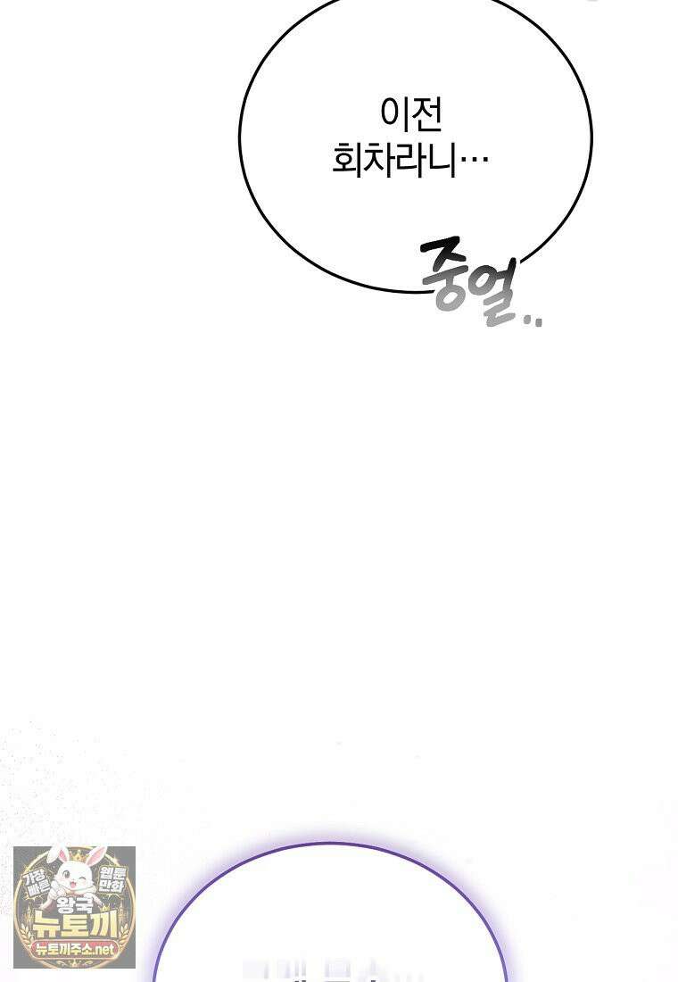 미친 남주들과 같은 반이 되었다 78화 10