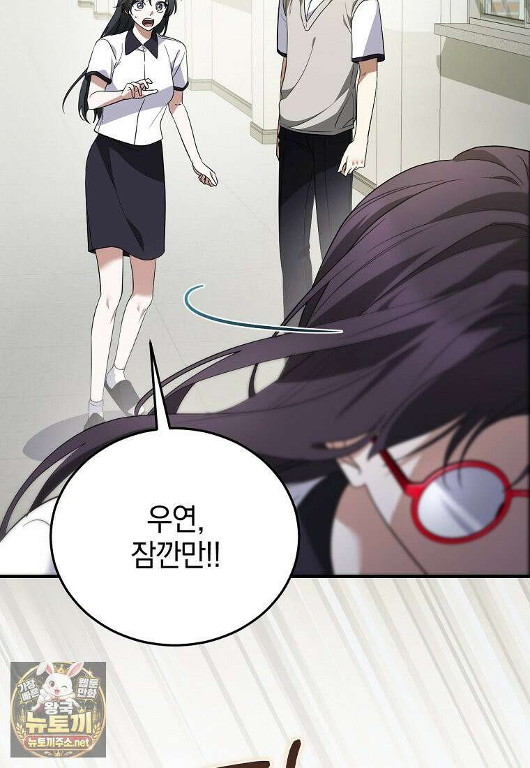 미친 남주들과 같은 반이 되었다 78화 16