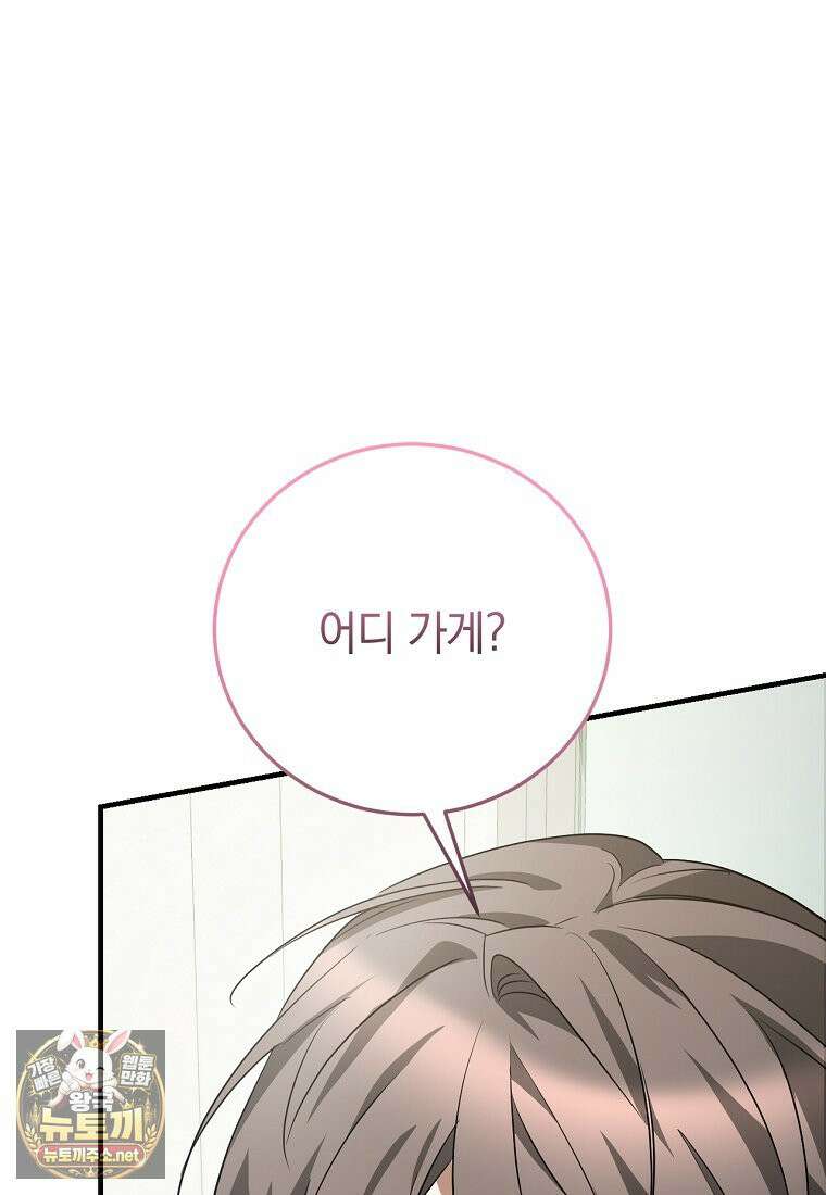 미친 남주들과 같은 반이 되었다 78화 20