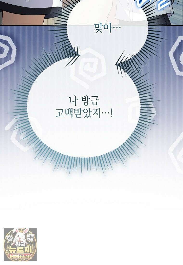 미친 남주들과 같은 반이 되었다 78화 23