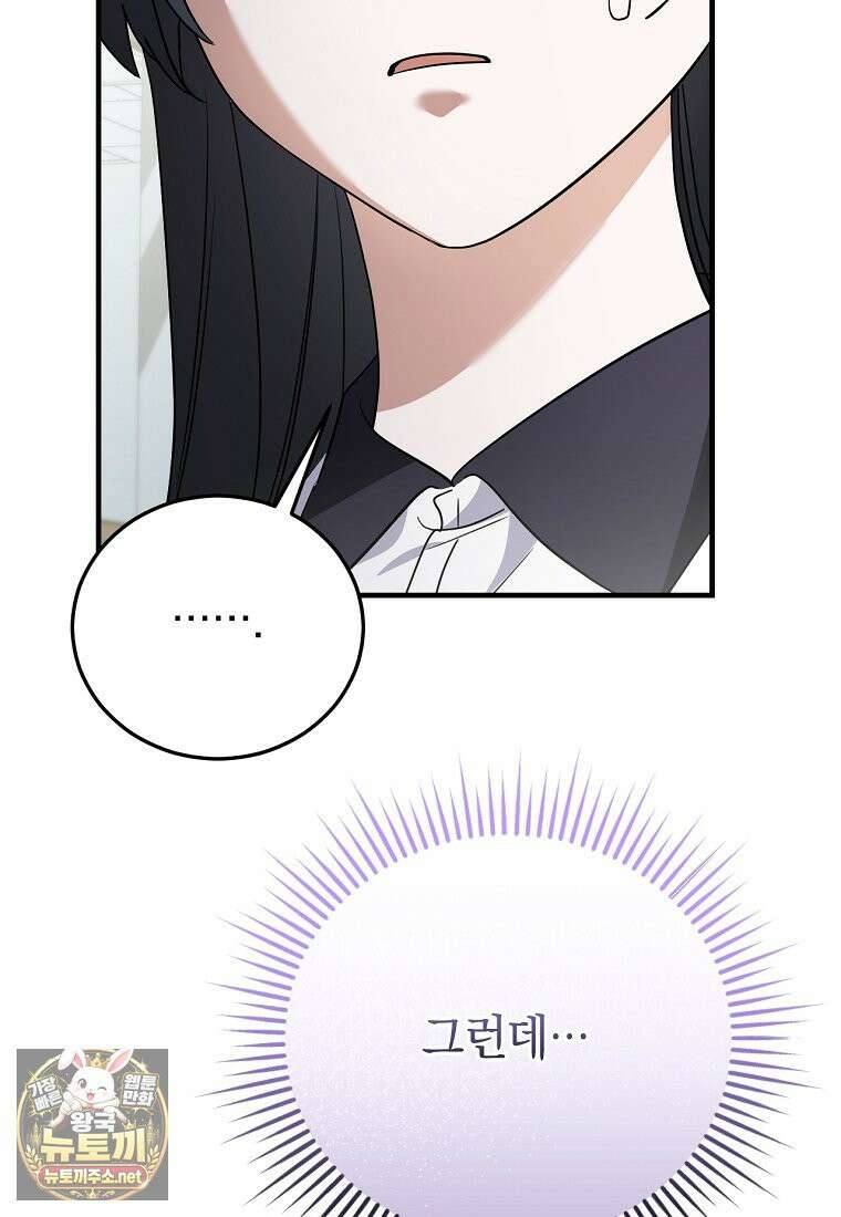 미친 남주들과 같은 반이 되었다 78화 25
