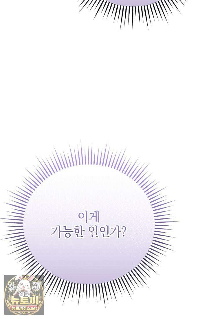 미친 남주들과 같은 반이 되었다 78화 26