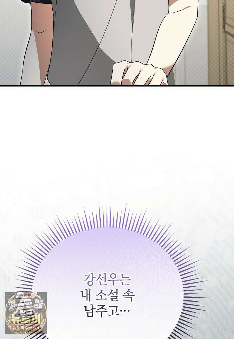 미친 남주들과 같은 반이 되었다 78화 28