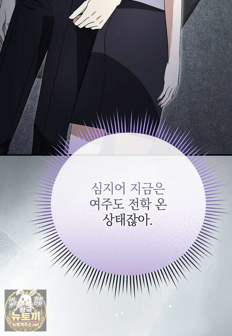 미친 남주들과 같은 반이 되었다 78화 30