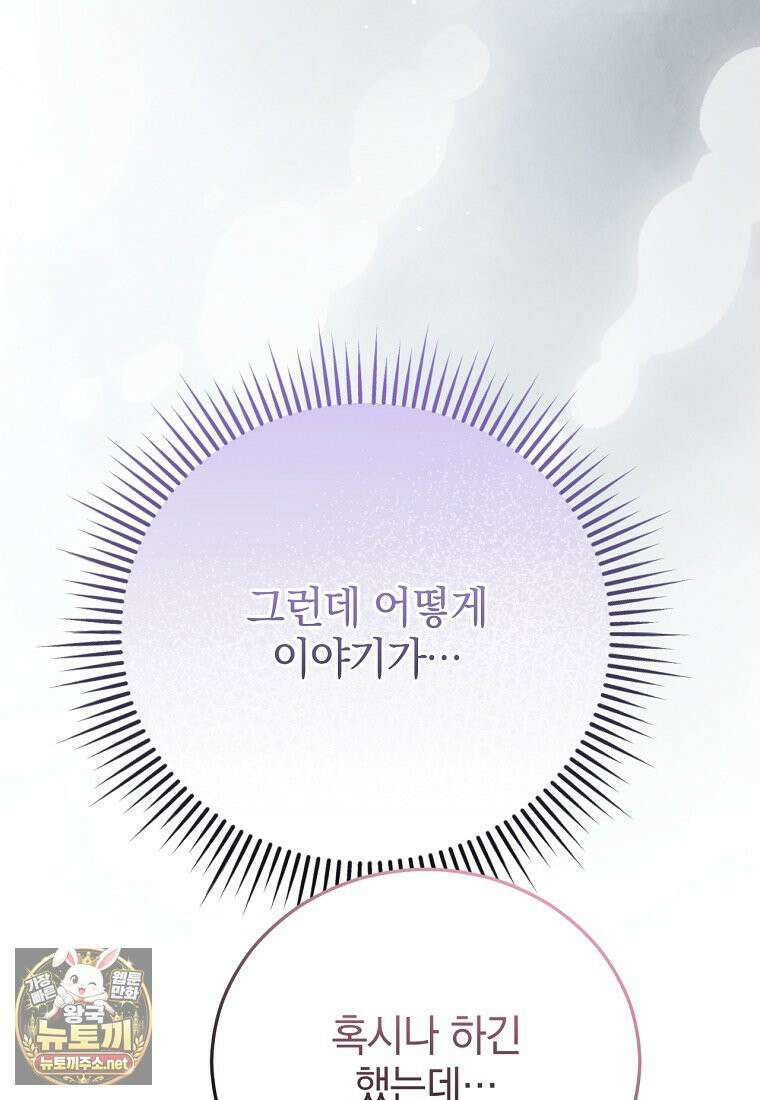 미친 남주들과 같은 반이 되었다 78화 31
